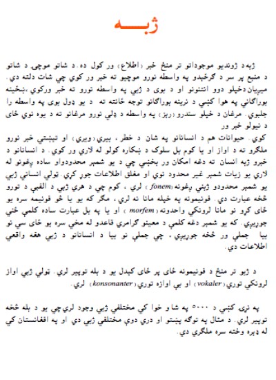 ژبه