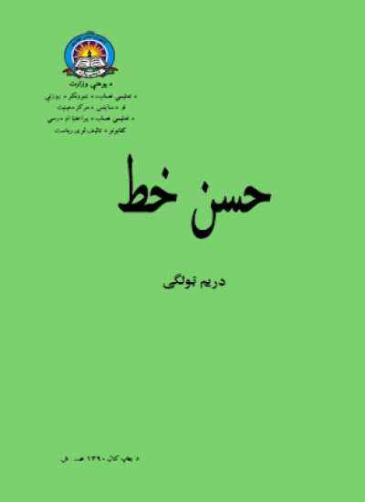 حسن خې