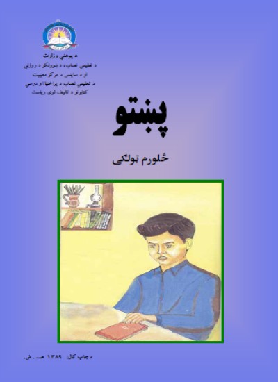 پښتو