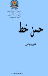 حسن خط cover image