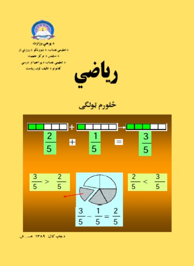 ریاضی
