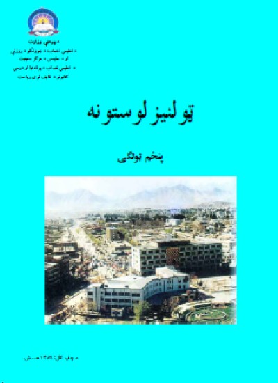 اجتماعیات
