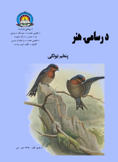 رسامی هنر