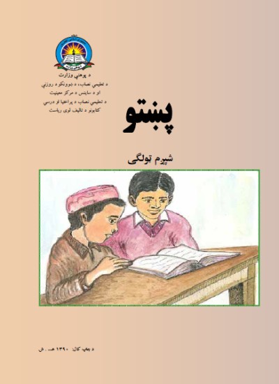 پشتو