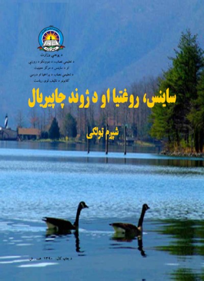 ساینس