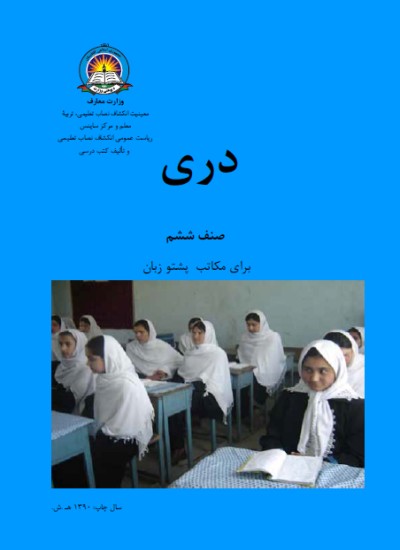 دری