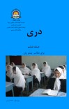 دری cover image