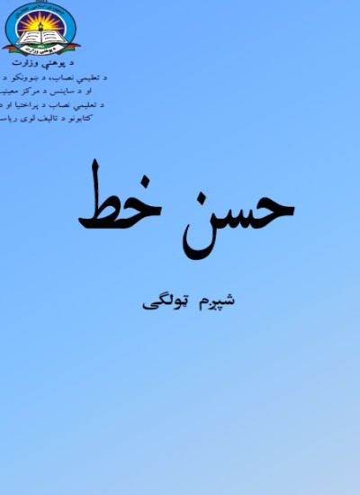 حسن خط
