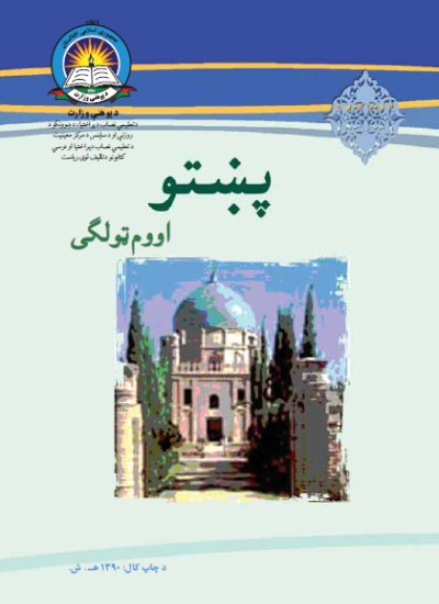 پشتو