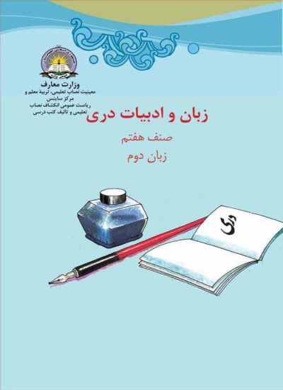 دری