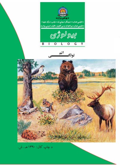 بیالوژی