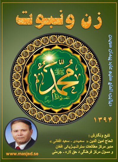 زن ونبوت
