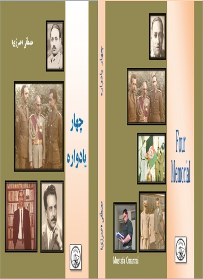 چهار یادواره