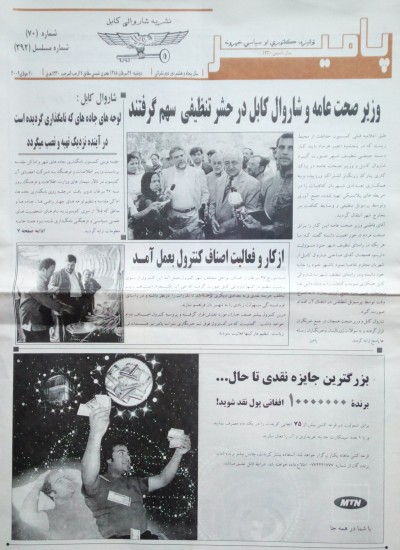 پامیر: دوشنبه، 29/4/1388 - 392