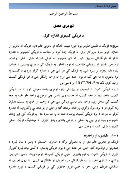 عمومی فزیک General physic
