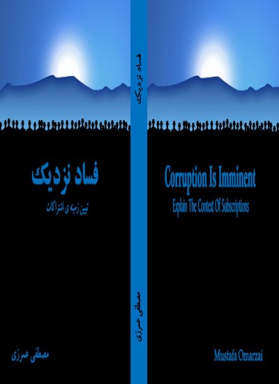 فساد نزدیک