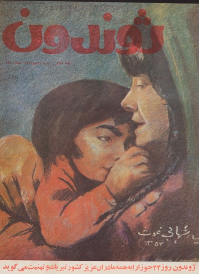 ژوندون ۱۴
