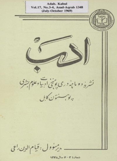 مجلهء دری ادب 17 - 3 - 4