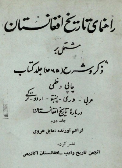 رهنمای تاریخ افغانستان - جلد دوم