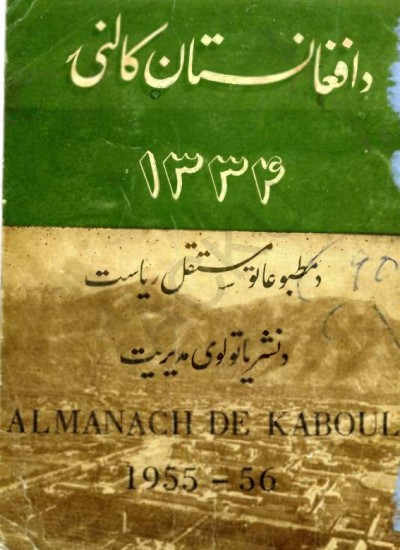 د افغانستان کالنۍ - 1334