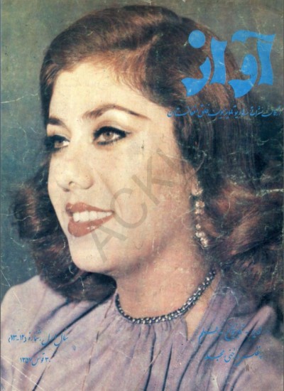 آواز - 12 - 13 - 1357