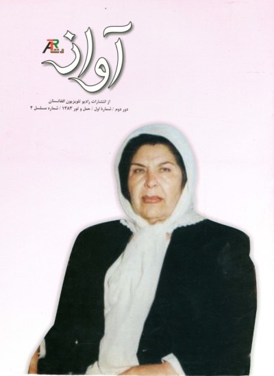 آواز - 1 - 1383