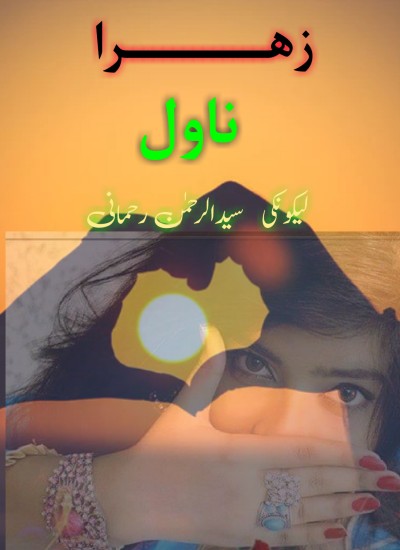 زهرا