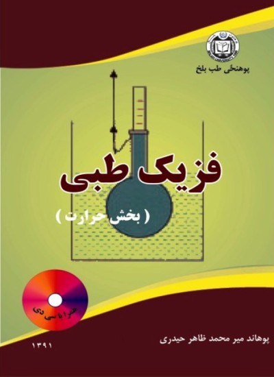 فزیک طبی