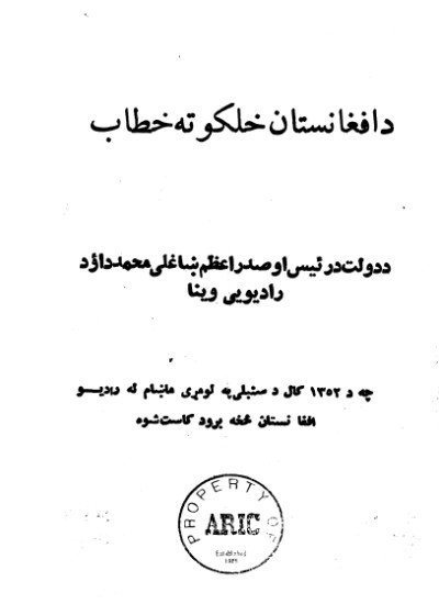 د افغانستان خلکو ته خطاب
