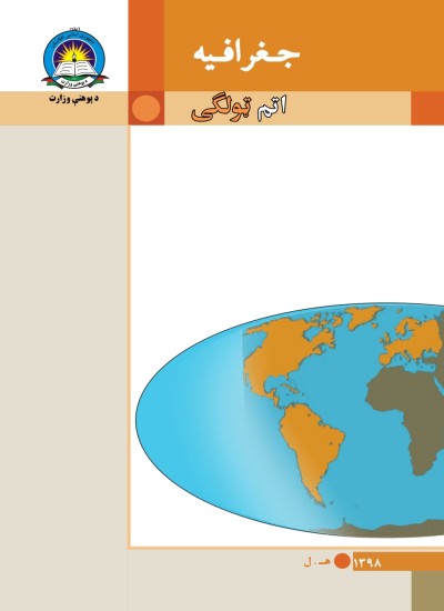 جغرافيه اتم ټولګی