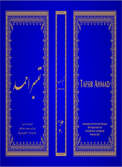 تفسیر احمد