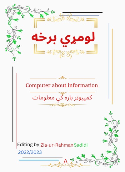 Computer about information