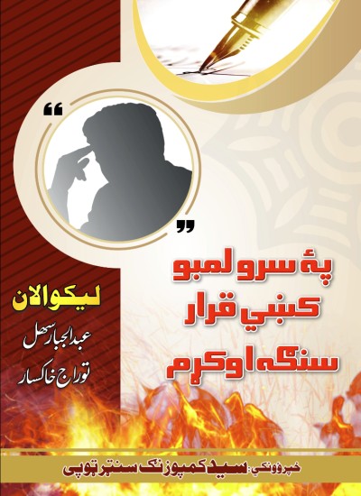 پہ سرو لمبو کیی قرار سنگہ اوکڑم