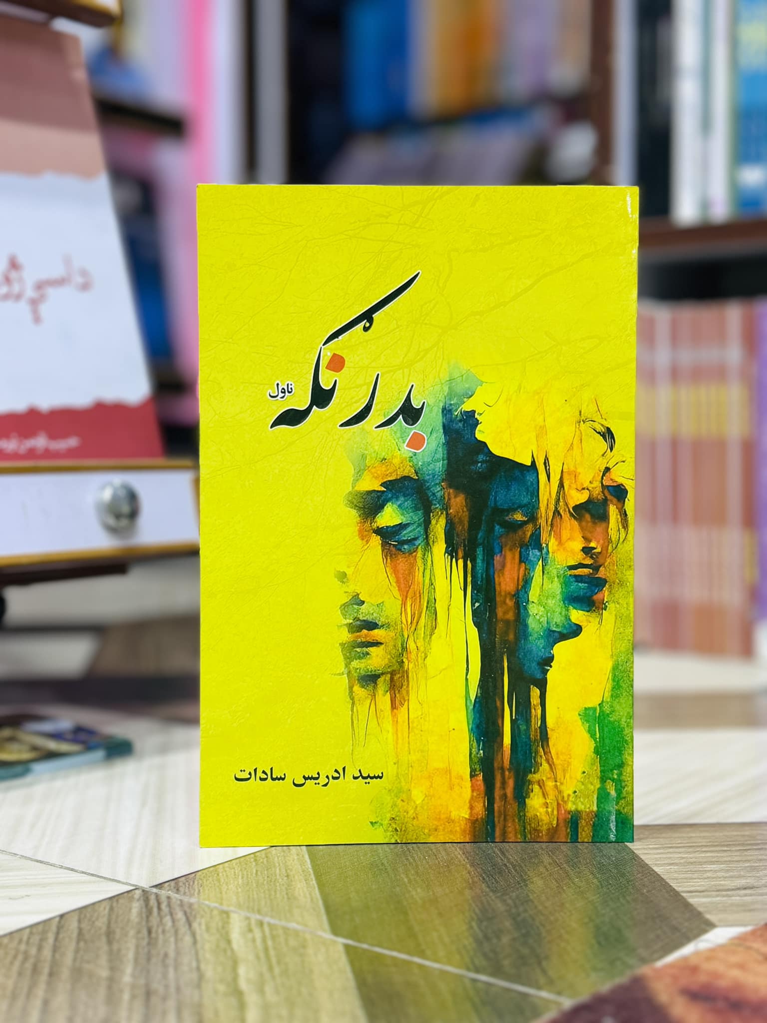 پر «بدرنګه ناول» لنډه کره‌ کتنه